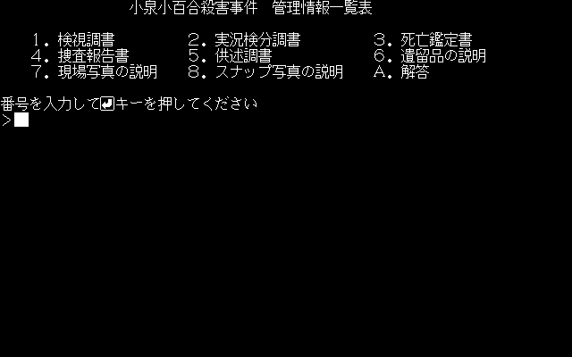 暗闇の視点 バニーガール殺人事件 for ハドソン: x1turbo3①