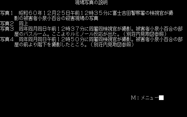 暗闇の視点 バニーガール殺人事件 for ハドソン: x1turbo3①